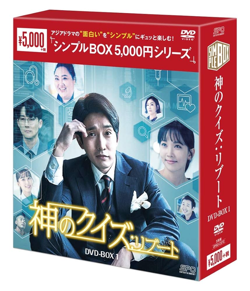 神のクイズ:リブート DVD-BOX1.2セット Amazon.co.jp: 神のクイズ:リブート DVD-BOX1 : リュ